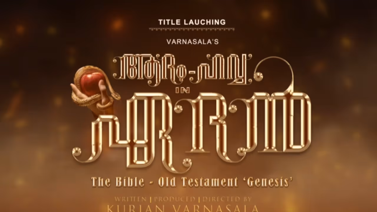 adam hawwa in eden malayalam movie title motion poster out