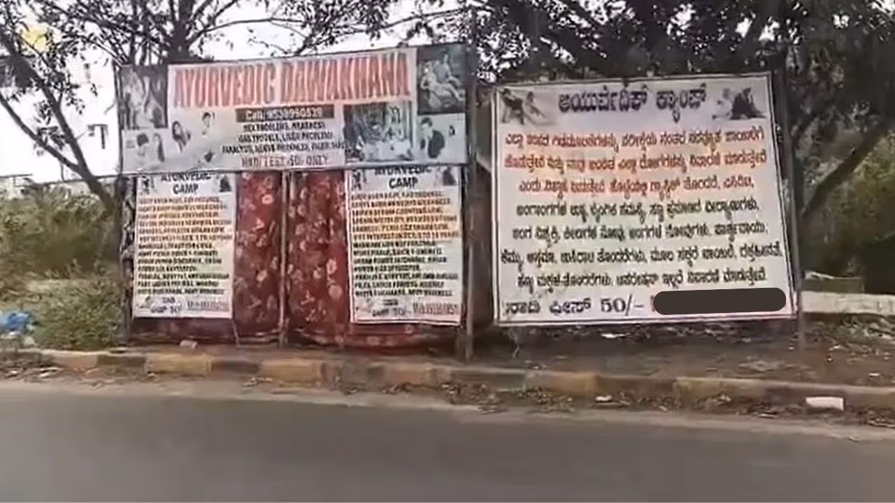 Bengaluru Fake Guruji Arrest Bengaluru Fake Guruji Arrest