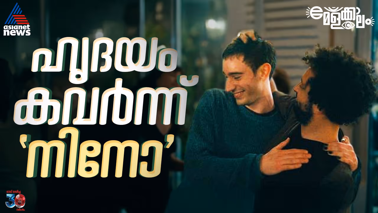 Nino directed by Pauline Loquès Nino directed by Pauline Loquès