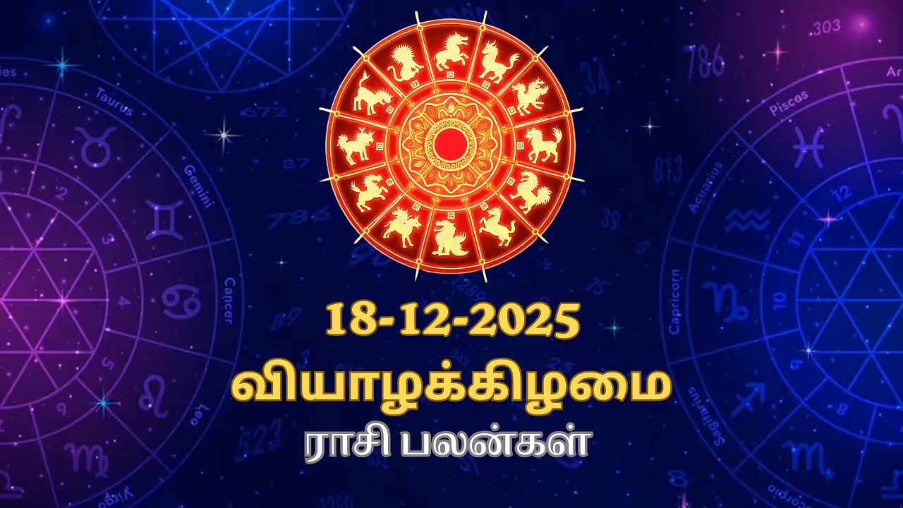 Mesham to Meenam December 18 Daily Rasi Palan Mesham to Meenam December 18 Daily Rasi Palan