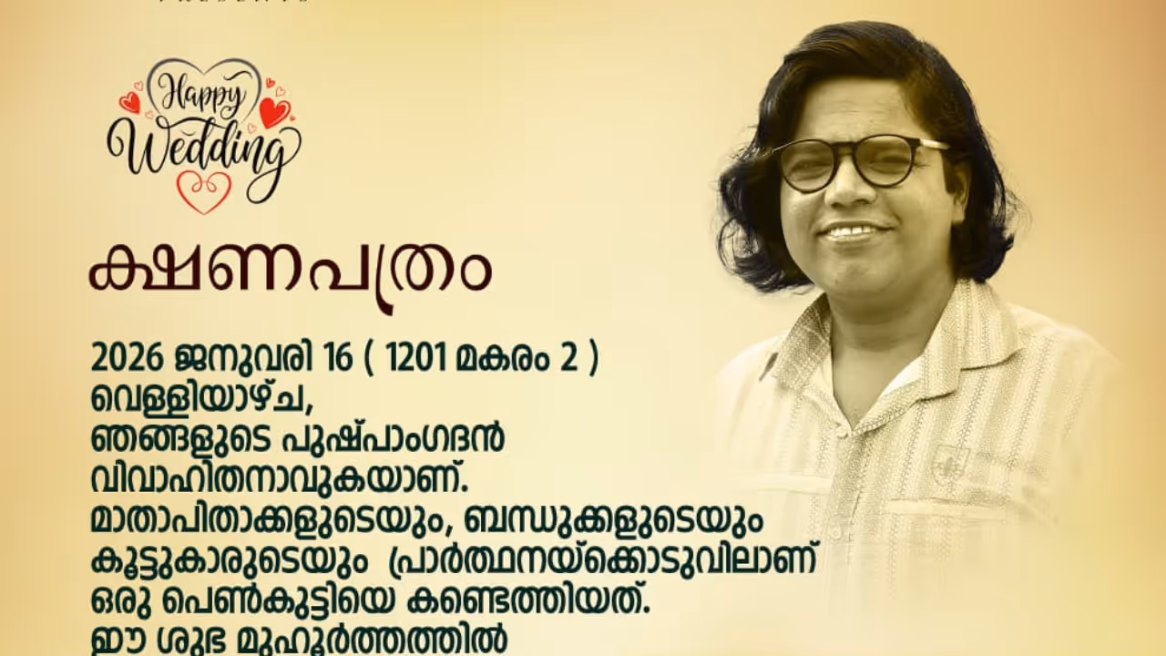 pushpangadante onnam swayamvaram movie to be released on january 16 unni raja pushpangadante onnam swayamvaram movie to be released on january 16 unni raja