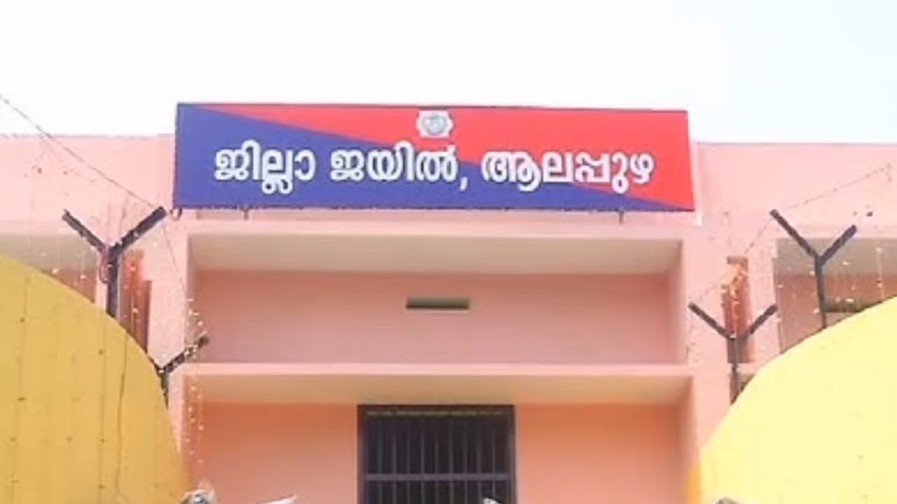 alappuzha jail alappuzha jail