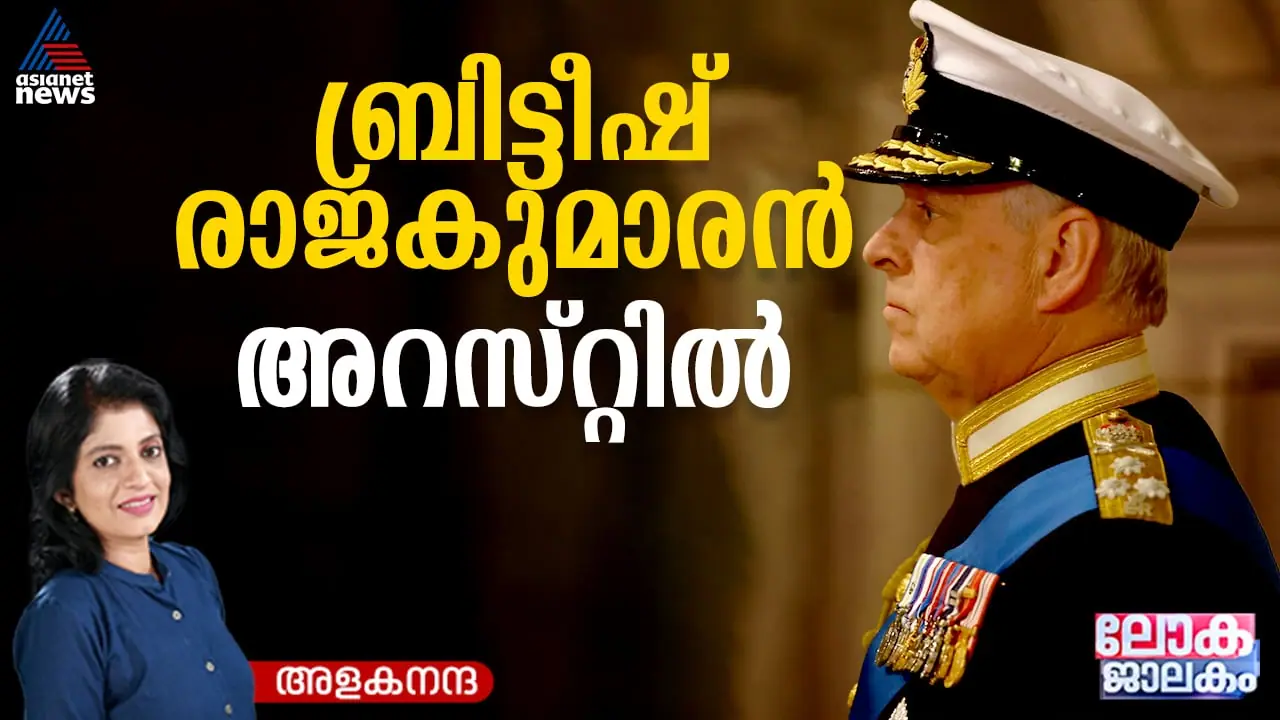 Arrest of Andrew Windsor Arrest of Andrew Windsor