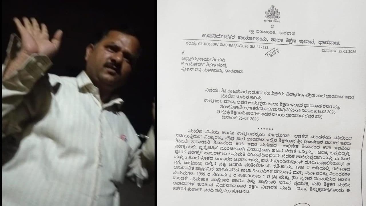 Dharwad Teacher Rajashekhar Dharwad Teacher Rajashekhar