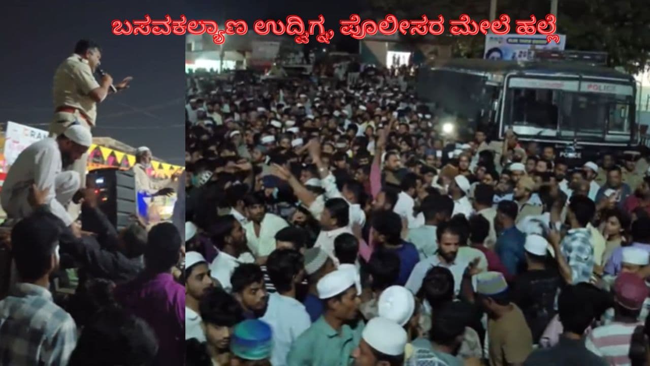 Basavakalyana Police Station Basavakalyana Police Station