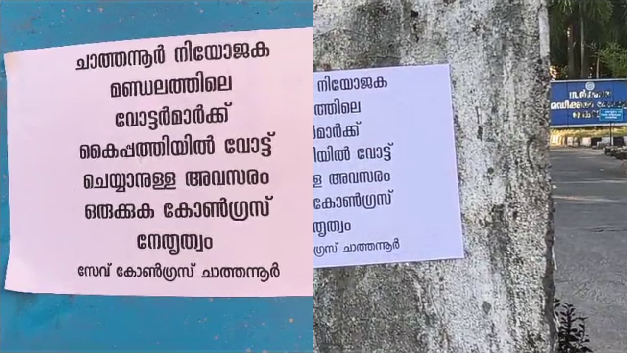 chathannur congress chathannur congress