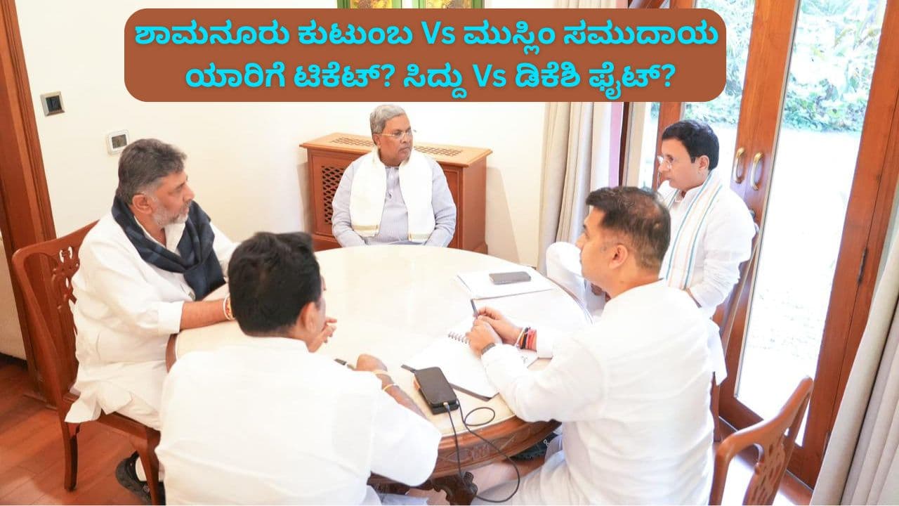 Davanagere South Congress Ticket fight Davanagere South Congress Ticket fight