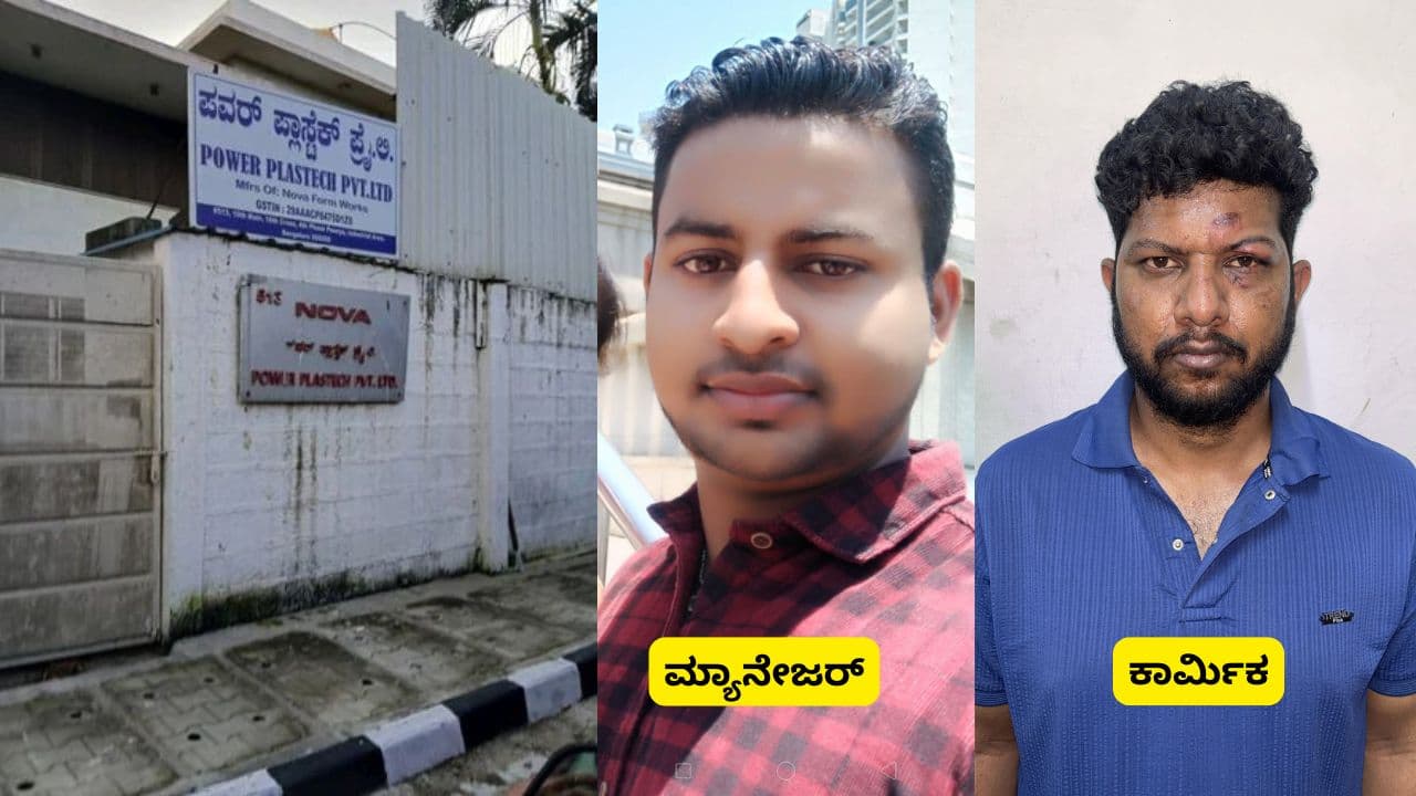 Bengaluru Factory Manager Murder Bengaluru Factory Manager Murder