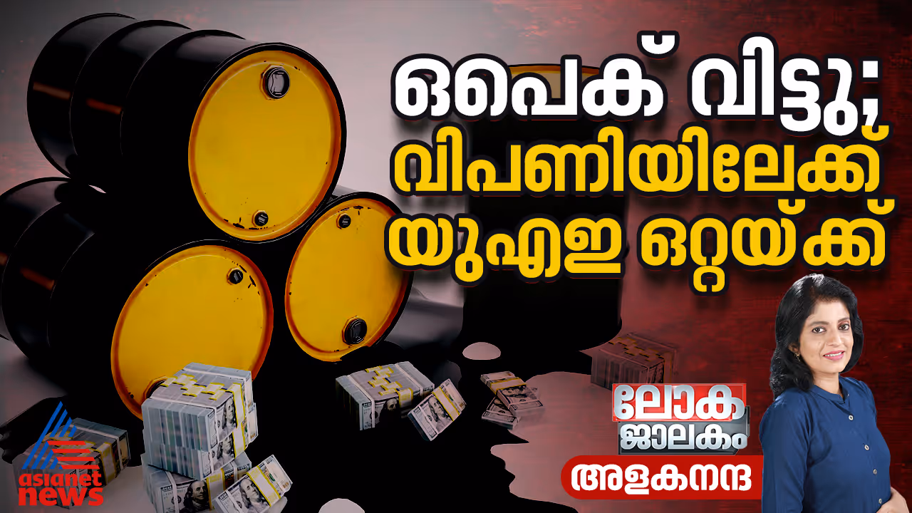 UAE withdraw Opec UAE withdraw Opec