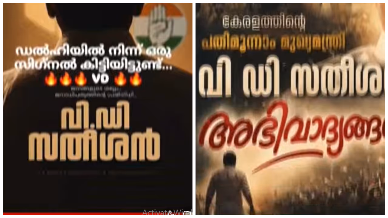 v d satheesan cm campaign v d satheesan cm campaign