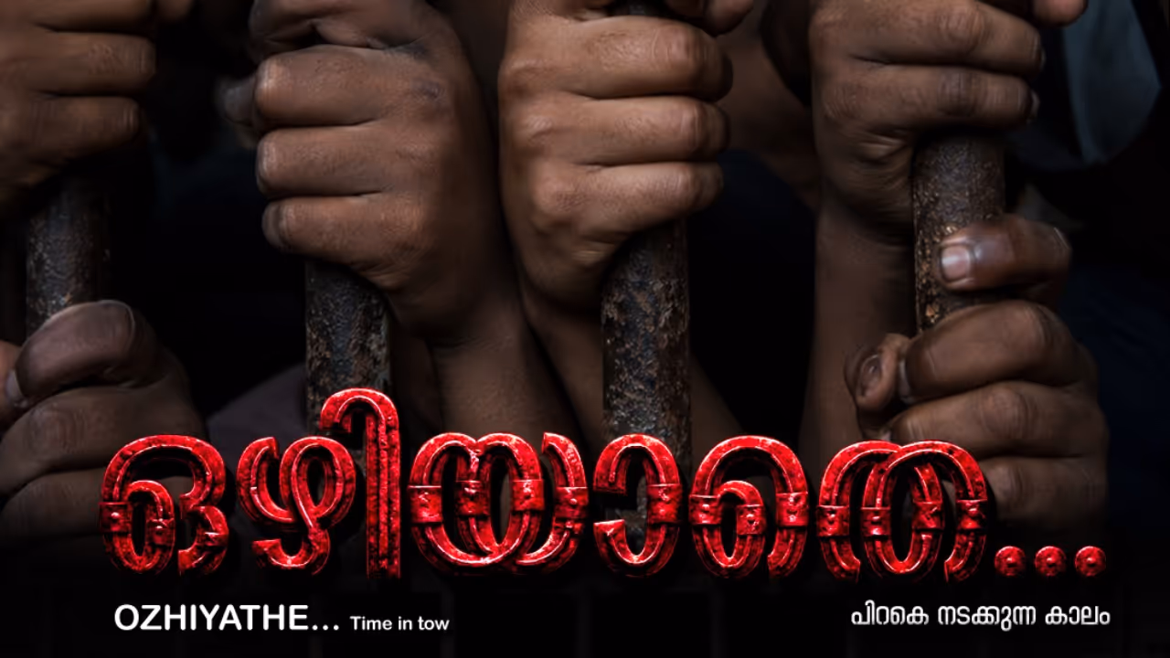 ozhiyathe malayalam movie first look poster out ozhiyathe malayalam movie first look poster out