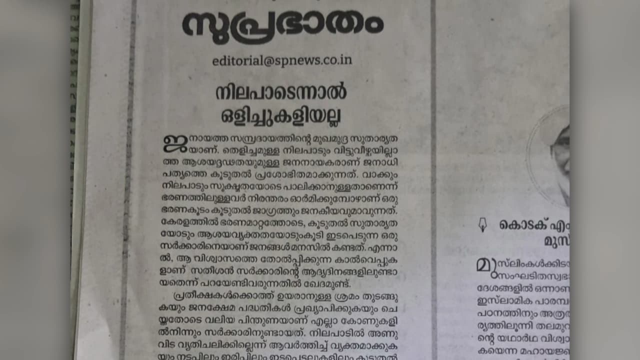 samastha samastha