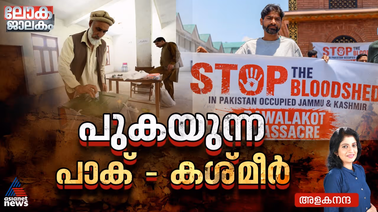 PoK Protests PoK Protests
