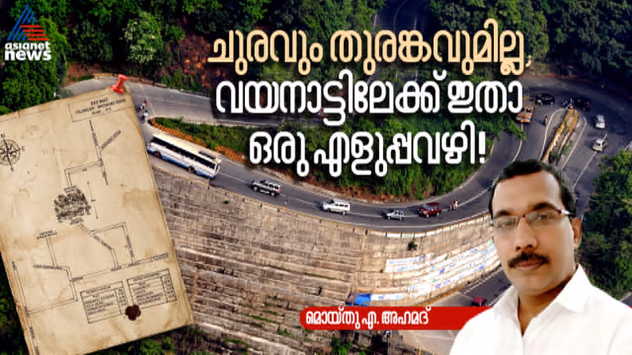 Vilangad wayanad Road Vilangad wayanad Road