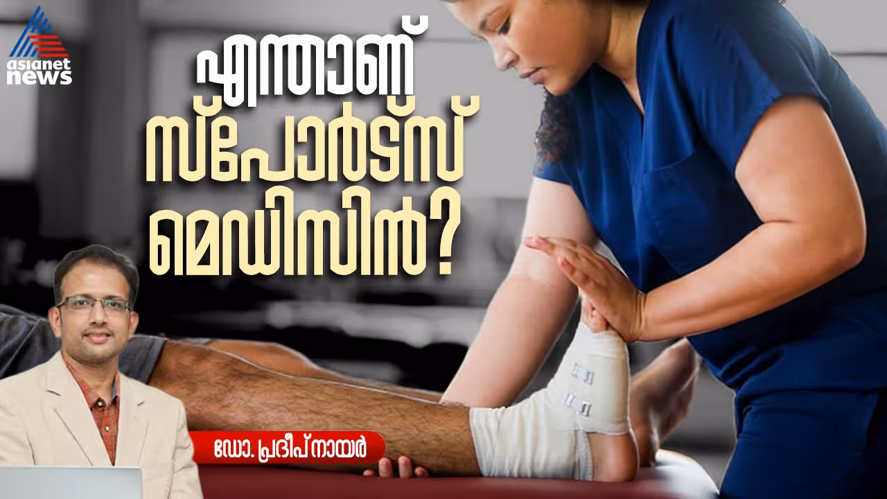 sports medicine sports medicine