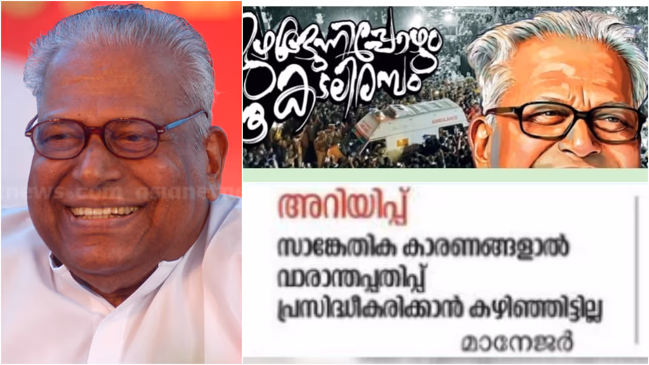 V S achudanandan V S achudanandan