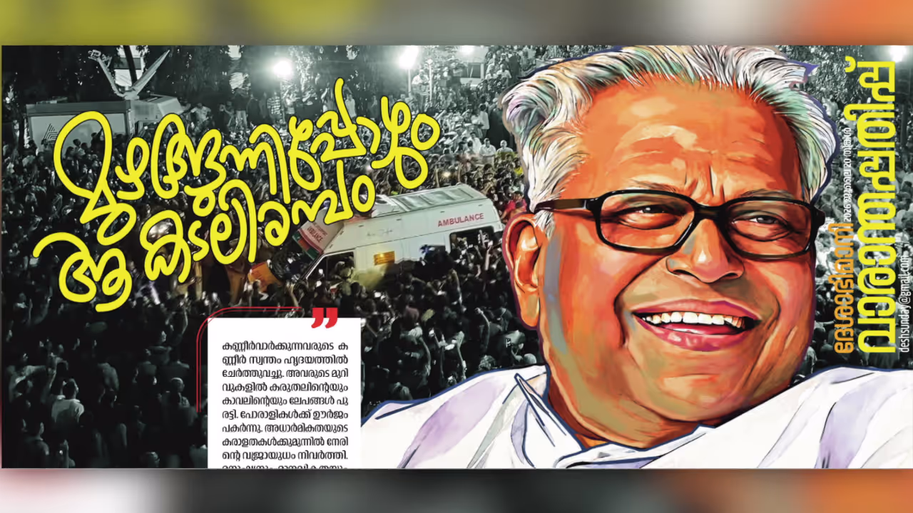 vs achudanandan vs achudanandan