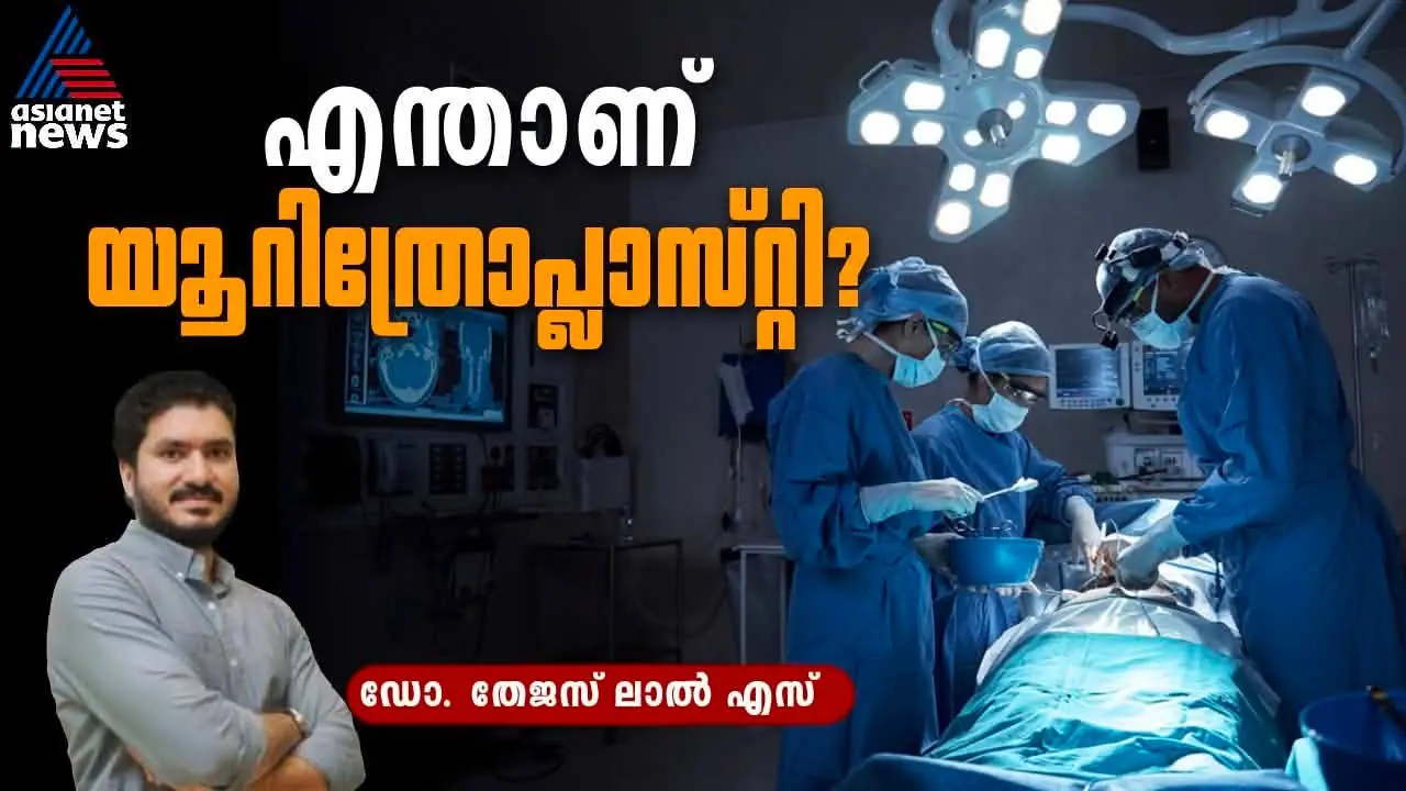 Urethroplasty Urethroplasty