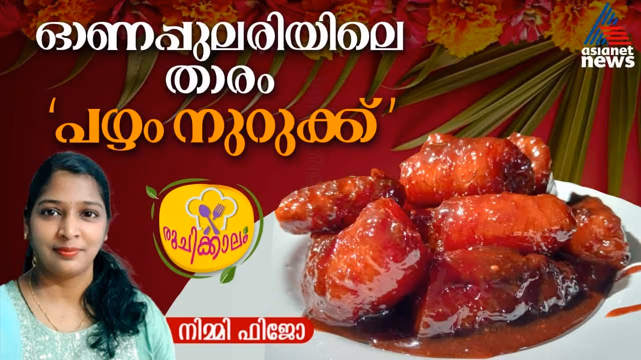 pazham nurukku pazham nurukku