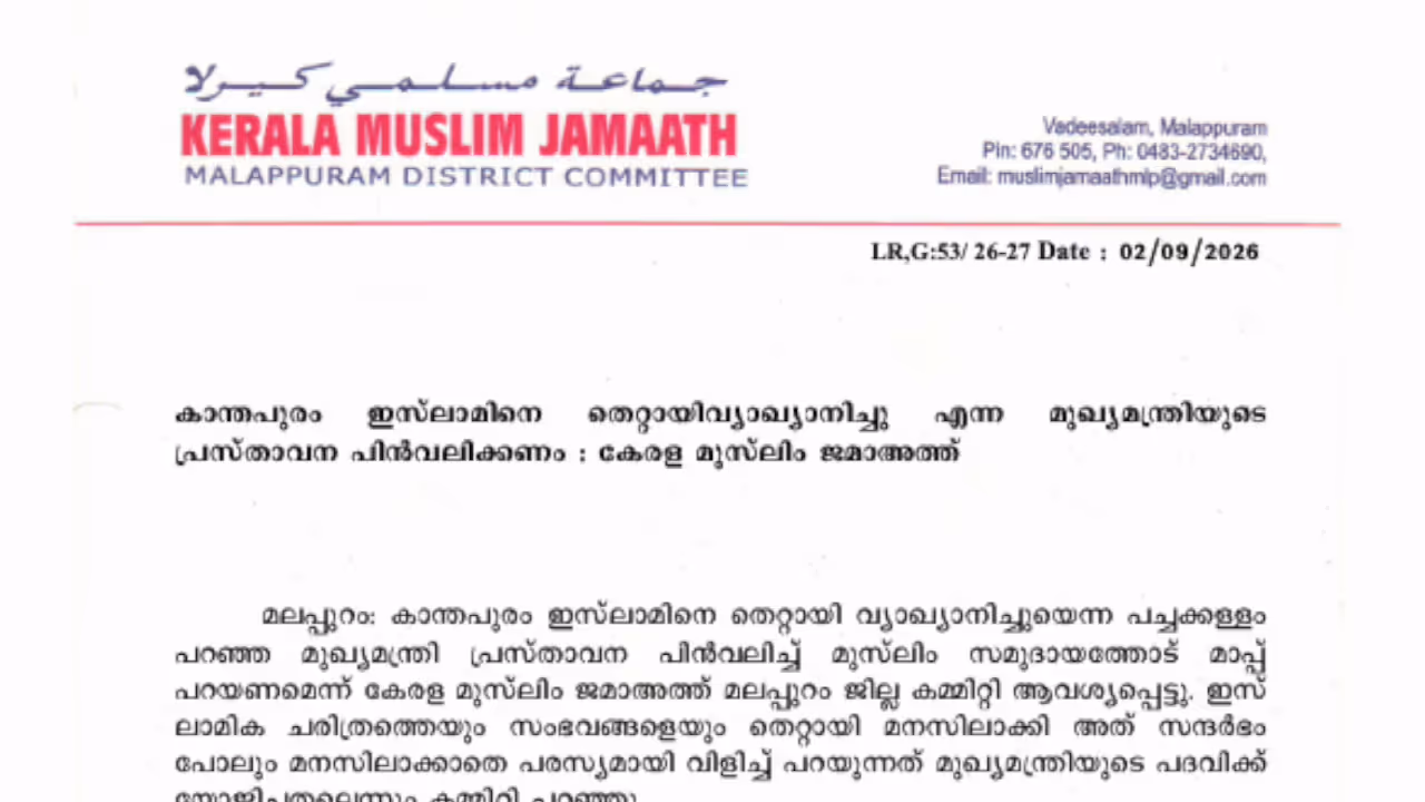 kerala muslim jamaat kerala muslim jamaat
