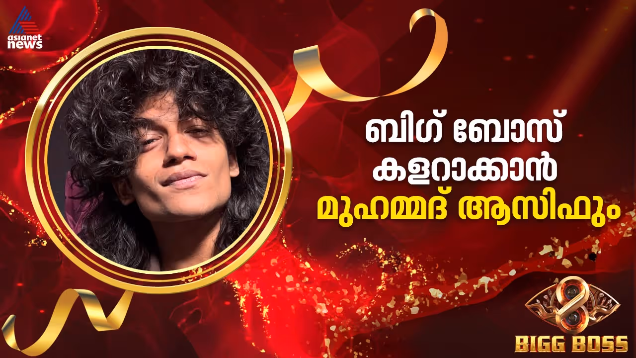 bigg boss malayalam season 8 contestant Mohammed Azif profile bigg boss malayalam season 8 contestant Mohammed Azif profile