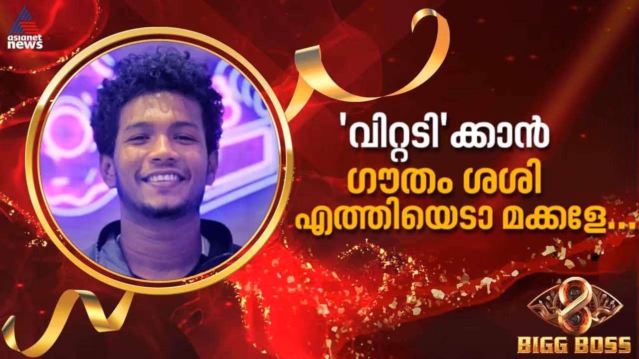 bigg boss malayalam season 8 contestant Gautham G Sasi profile bigg boss malayalam season 8 contestant Gautham G Sasi profile