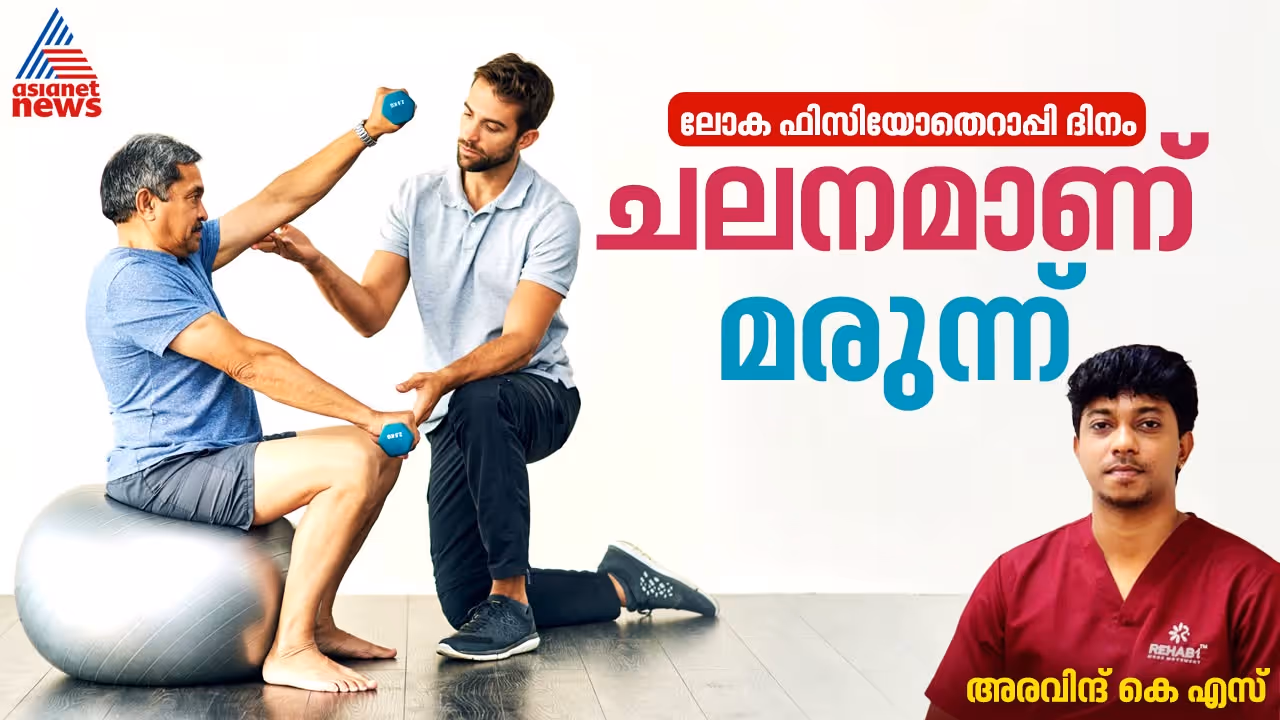 physiotherapy physiotherapy