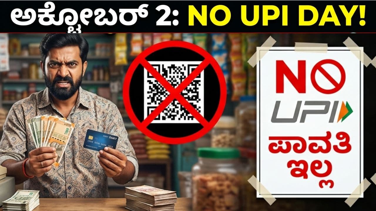 October 2 No UPI Day October 2 No UPI Day