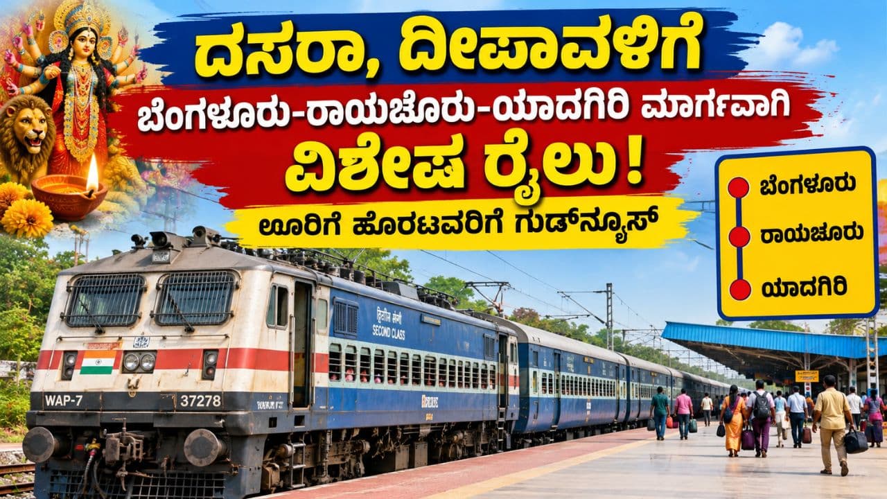 Indian Railway Bengaluru Raichur Special Train Indian Railway Bengaluru Raichur Special Train