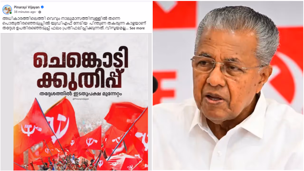 pinarayi vijayan pinarayi vijayan