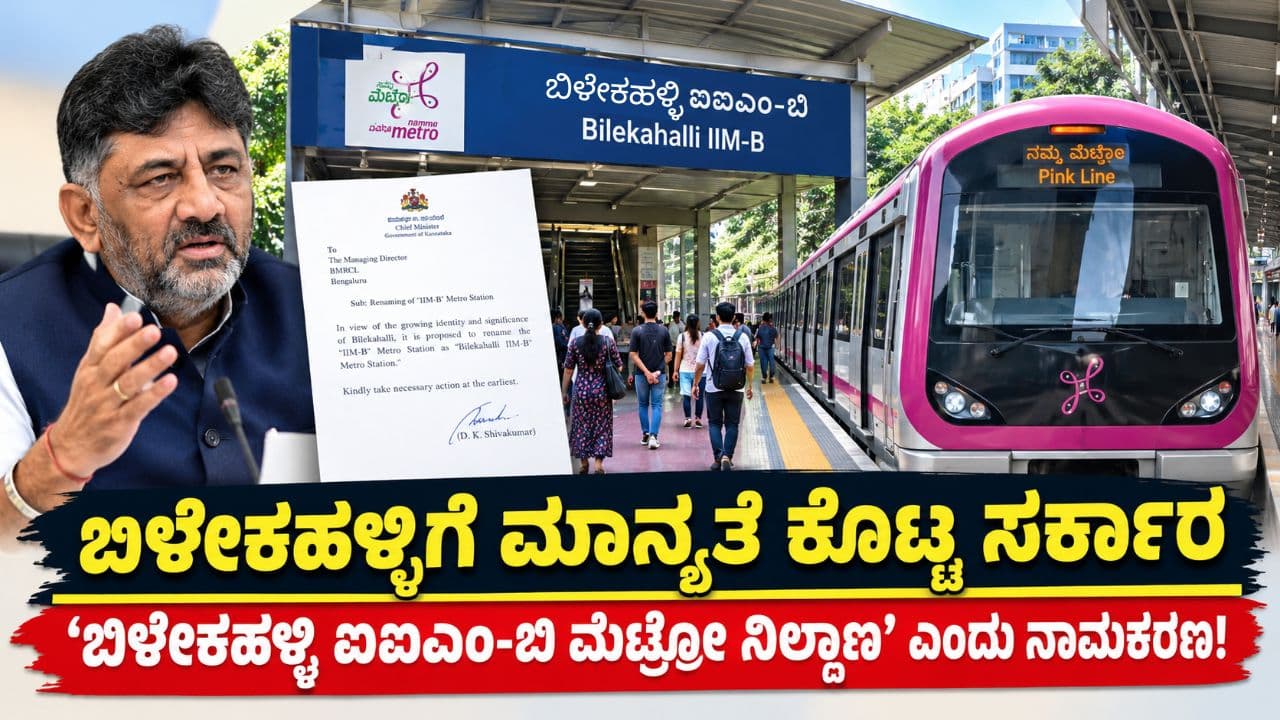 Bilekahalli IIM B Metro Station Bilekahalli IIM B Metro Station
