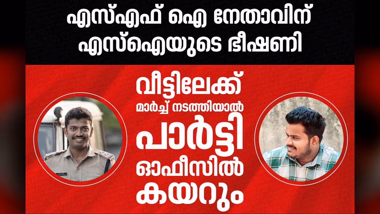 SI threatens SFI District Secretary SI threatens SFI District Secretary