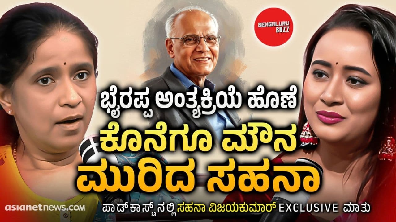 SL Bhyrappa sahana vijayakumar interview SL Bhyrappa sahana vijayakumar interview