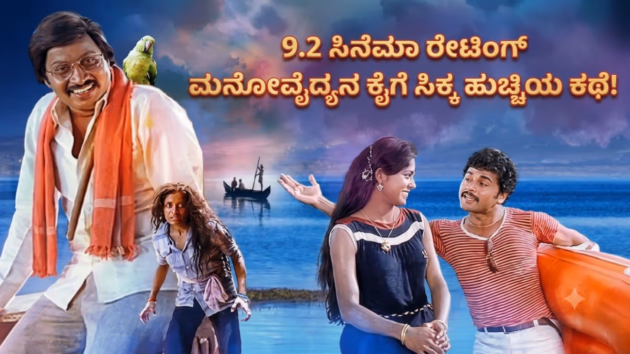 Manasa Sarovara Movie 9.2 rating Manasa Sarovara Movie 9.2 rating