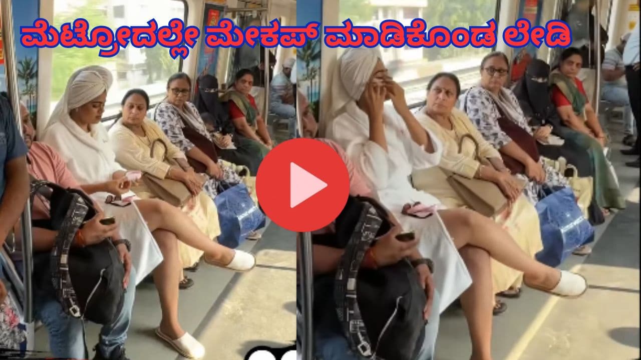 Delhi Metro Makeup Viral Video Delhi Metro Makeup Viral Video