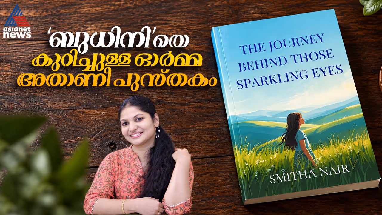 The Journey Behind Those Sparkling Eyes, Smitha Nair The Journey Behind Those Sparkling Eyes, Smitha Nair