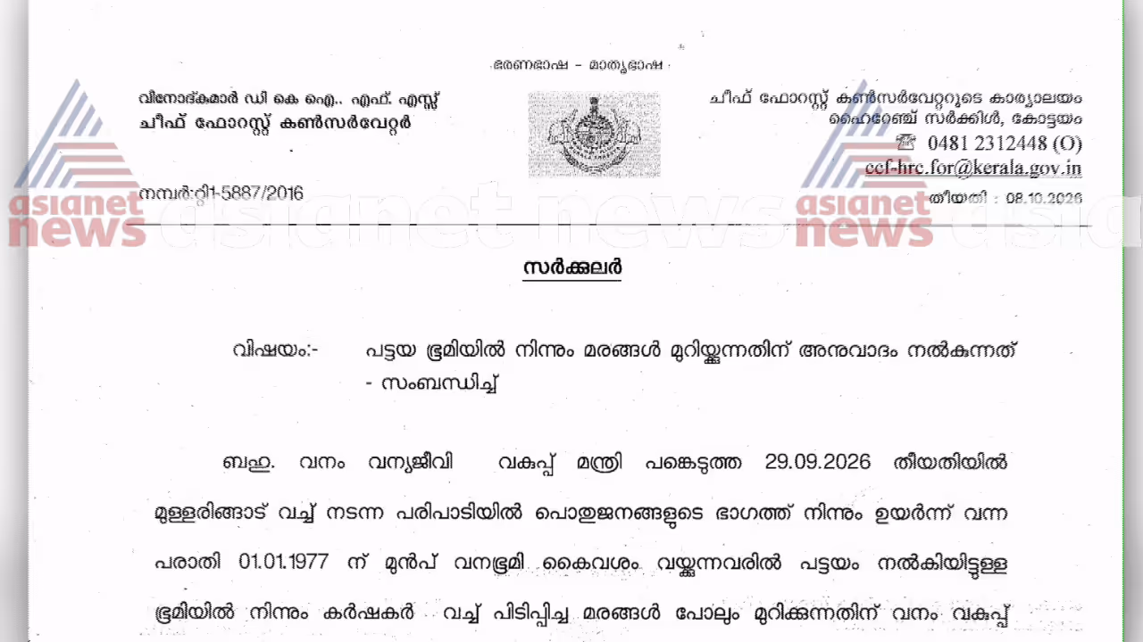 forest department circular forest department circular