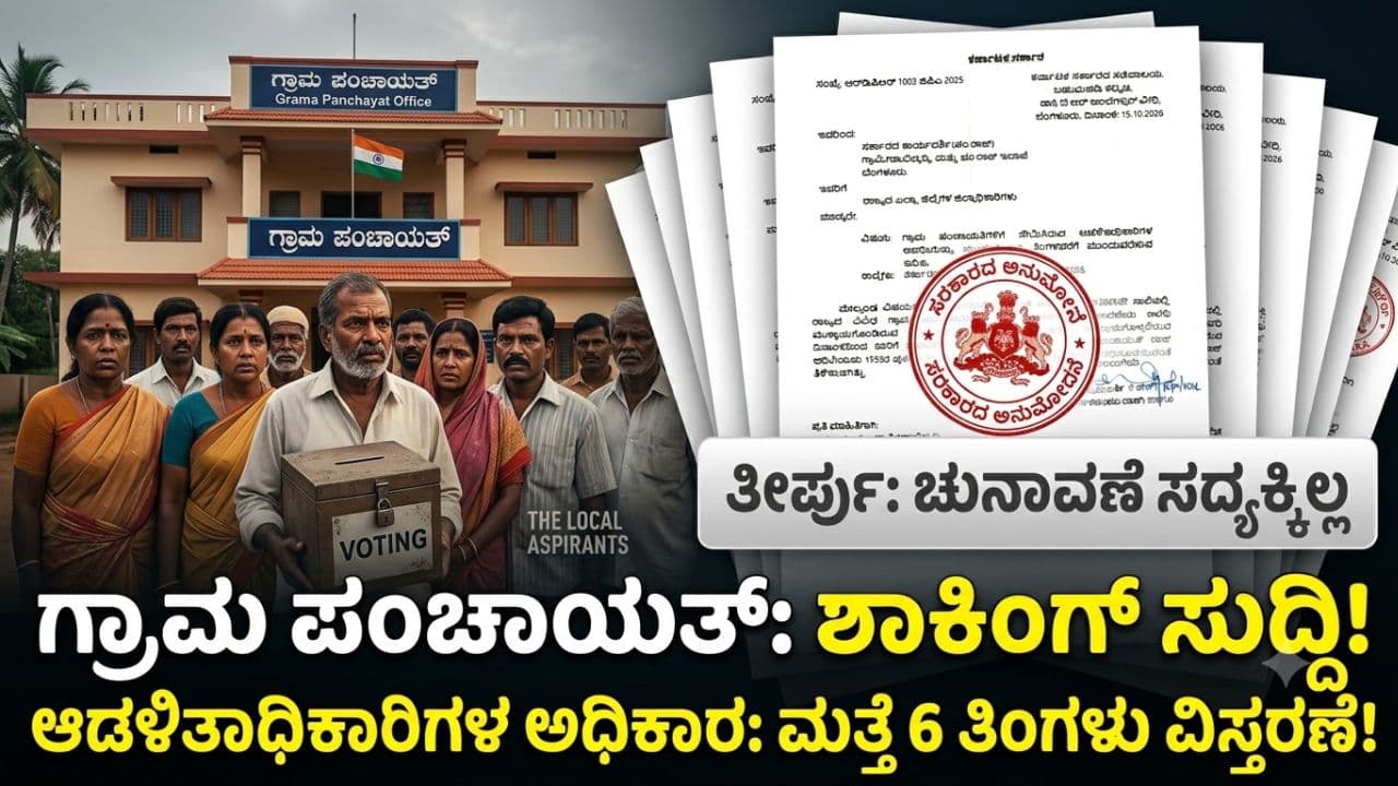 Gram Panchayat election Gram Panchayat election