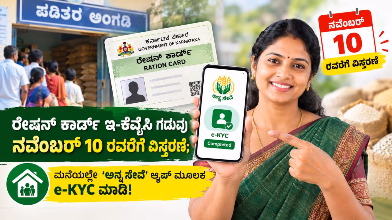 Ration Card e KYC Deadline Extended Ration Card e KYC Deadline Extended