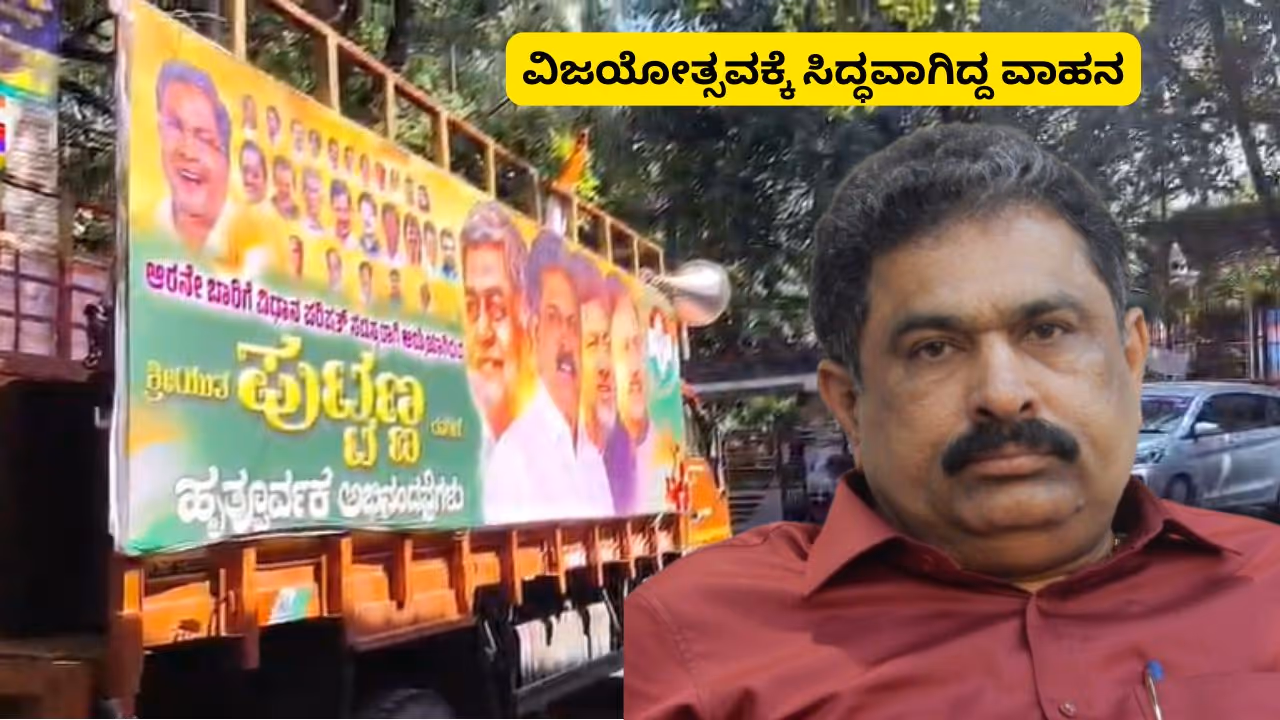 Bengaluru teachers constituency mlc election Puttanna Lost Bengaluru teachers constituency mlc election Puttanna Lost