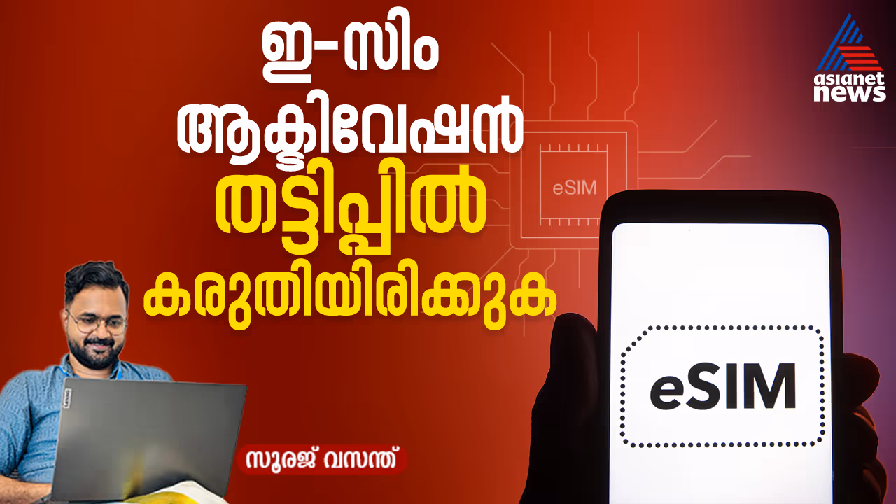 eSIM Scam