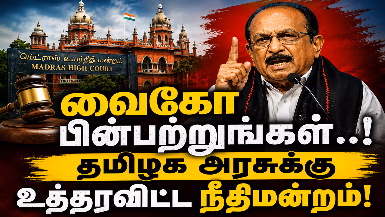 Follow Vaiko Court Directs Tamil Nadu Government What Happening in Tamil Nadu Follow Vaiko Court Directs Tamil Nadu Government What Happening in Tamil Nadu