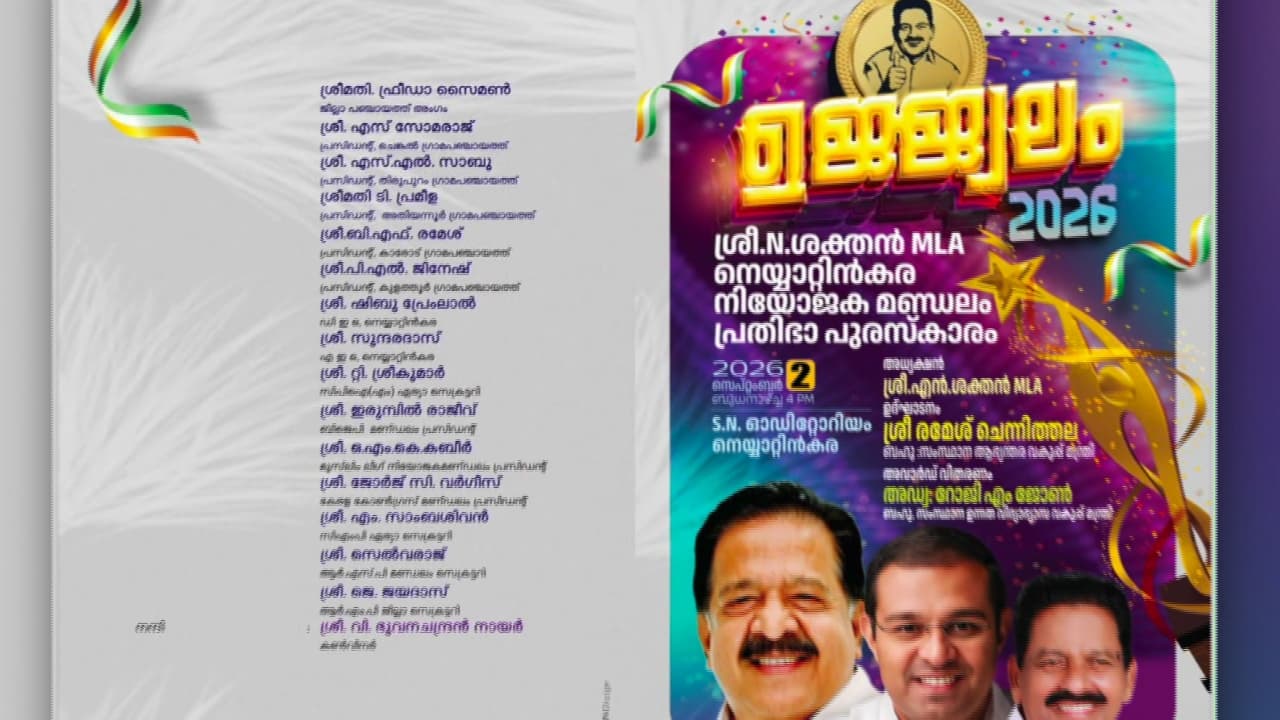 Ramesh chennithala programme Ramesh chennithala programme