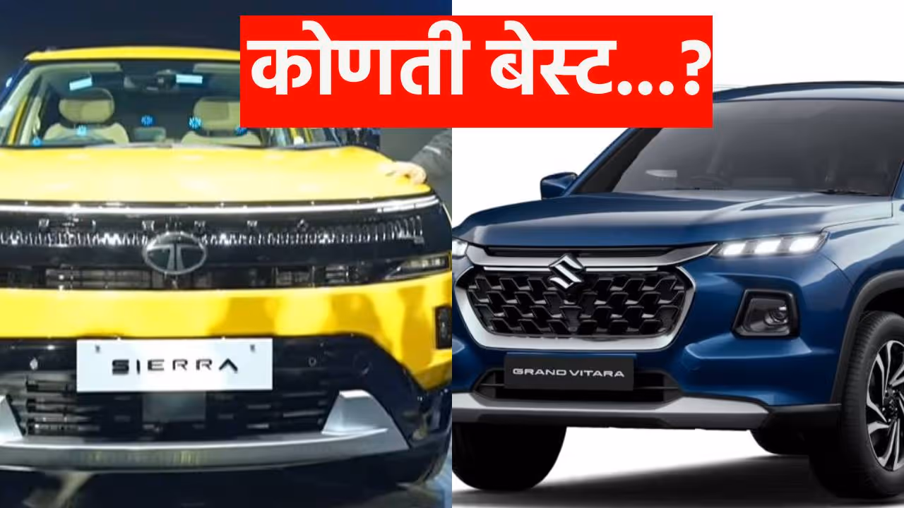 Tata Sierra vs Maruti Grand Vitara Tata Sierra vs Maruti Grand Vitara
