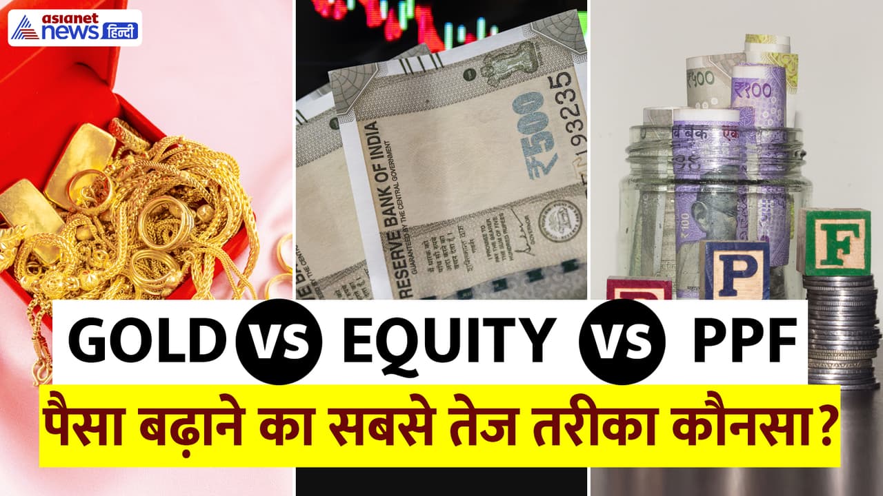 Equity vs Gold vs PPF