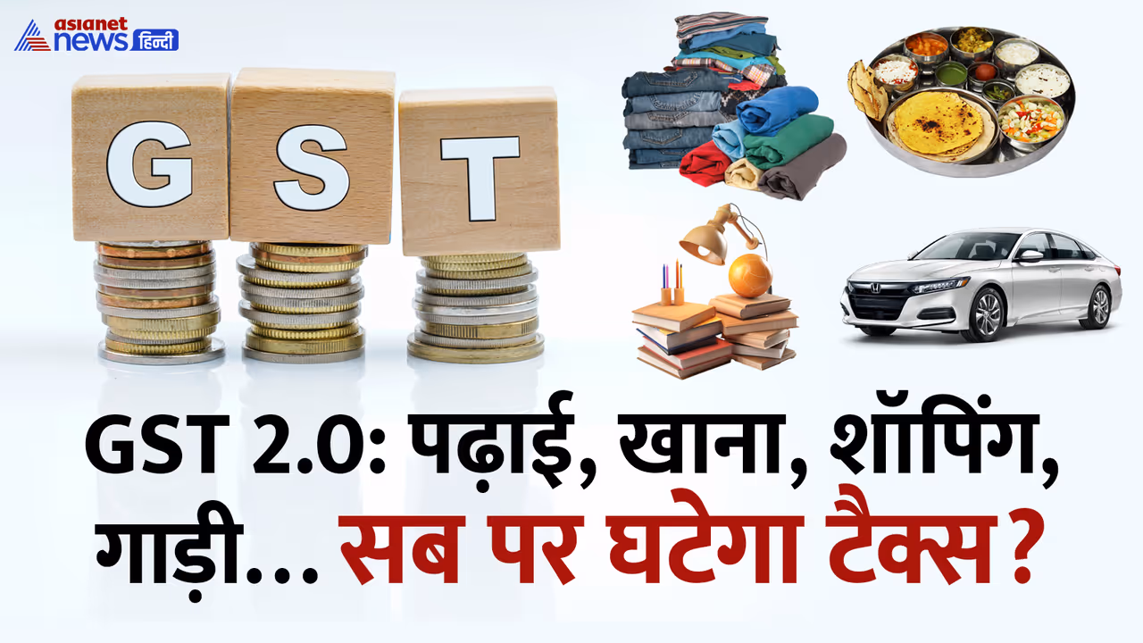 GST 2.0 India