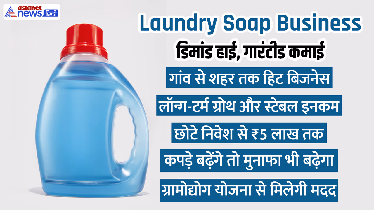 Laundry Soap
