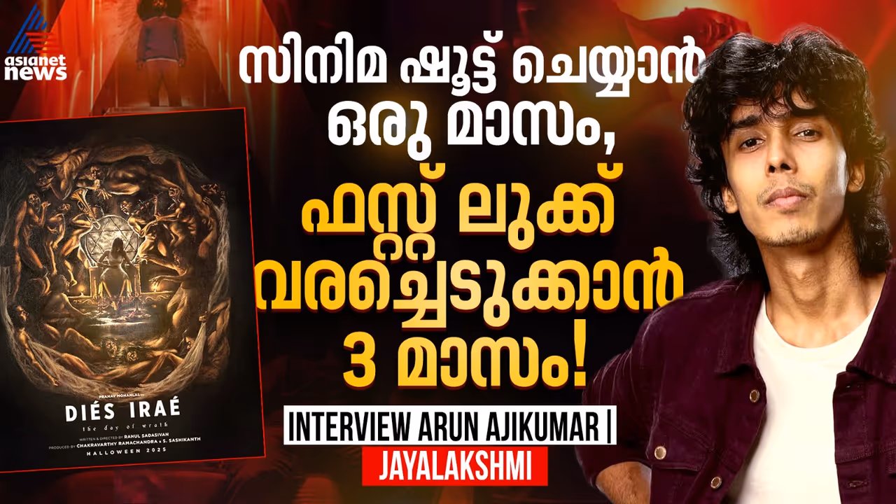 Arun Ajikumar Interview