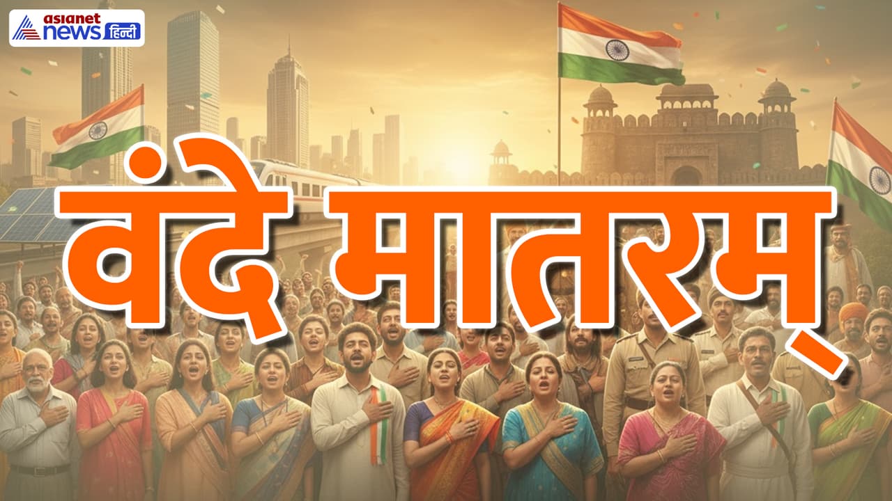 Vande Mataram History Facts Vande Mataram History Facts