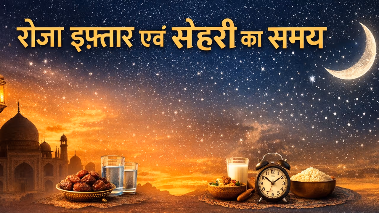 Roza Iftar Sehri Timings Today Roza Iftar Sehri Timings Today